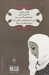 چهل سال زن
